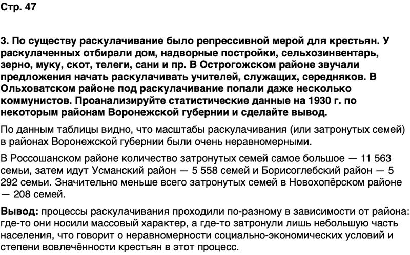 ГДЗ История нашего края Воронежская область 6 класс Кретинин Страница 47