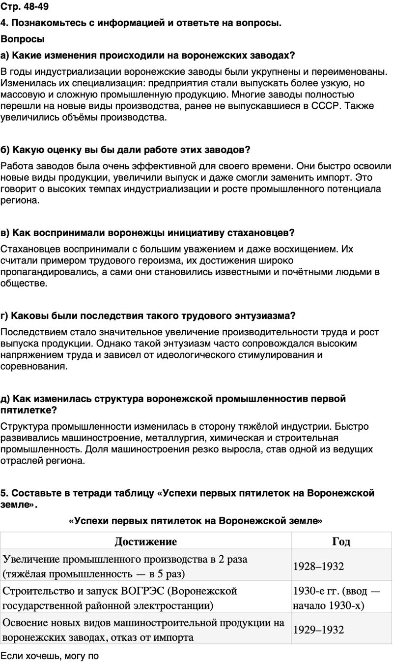 ГДЗ История нашего края Воронежская область 6 класс Кретинин Страница 48
