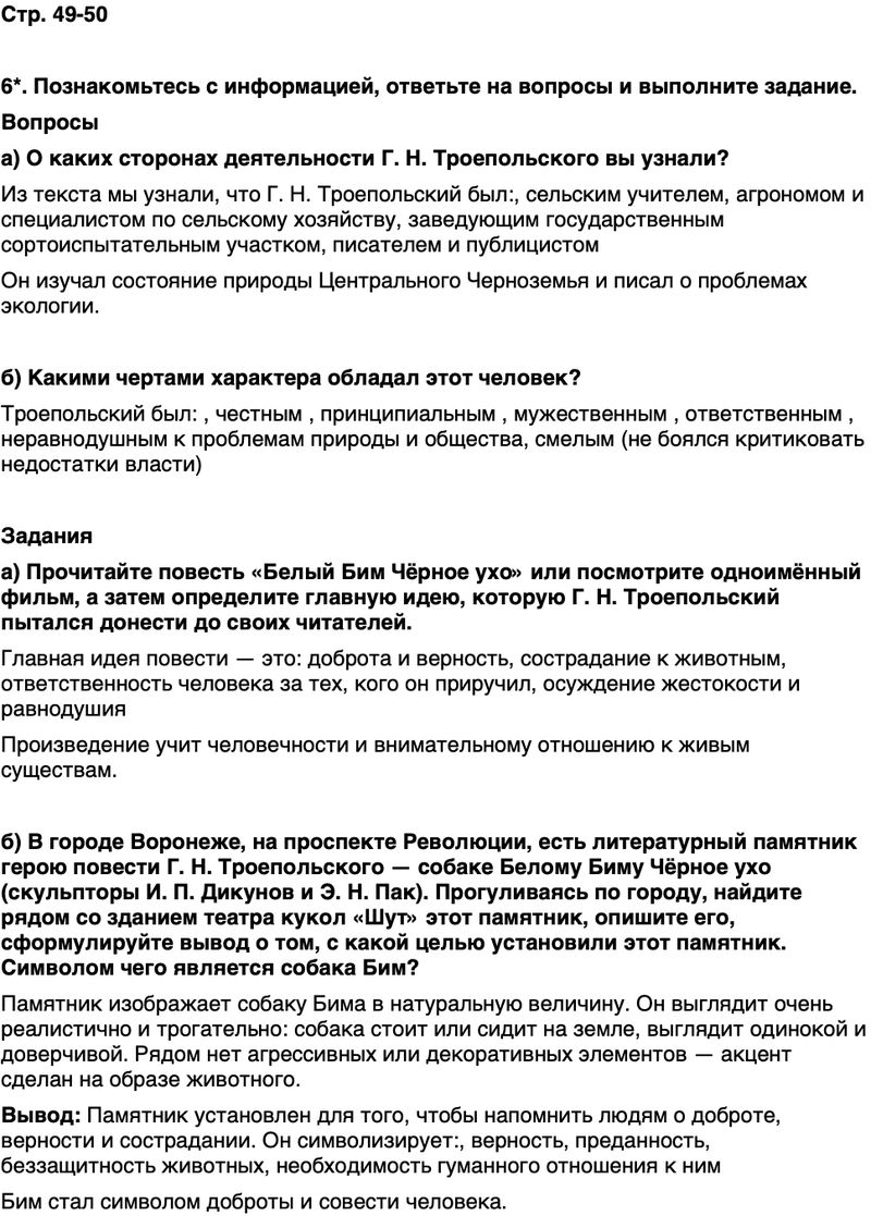 ГДЗ История нашего края Воронежская область 6 класс Кретинин Страница 49