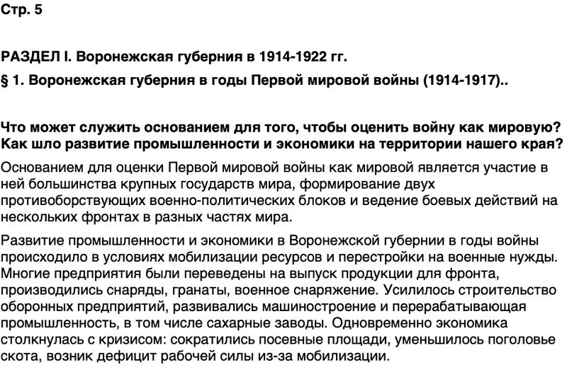 ГДЗ История нашего края Воронежская область 6 класс Кретинин Страница 5