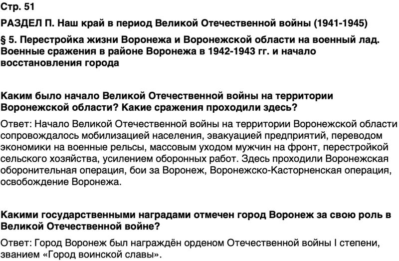 ГДЗ История нашего края Воронежская область 6 класс Кретинин Страница 51