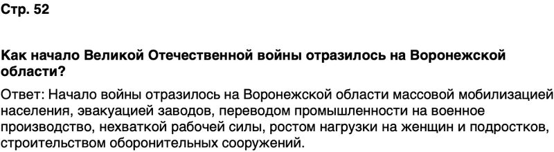 ГДЗ История нашего края Воронежская область 6 класс Кретинин Страница 52