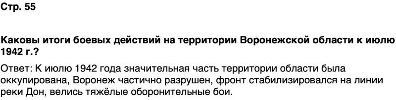 ГДЗ История нашего края Воронежская область 6 класс Кретинин Страница 55