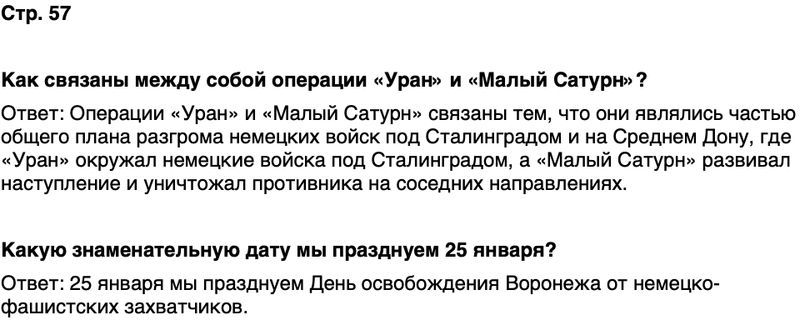 ГДЗ История нашего края Воронежская область 6 класс Кретинин Страница 57