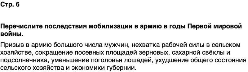 ГДЗ История нашего края Воронежская область 6 класс Кретинин Страница 6