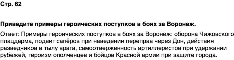 ГДЗ История нашего края Воронежская область 6 класс Кретинин Страница 62