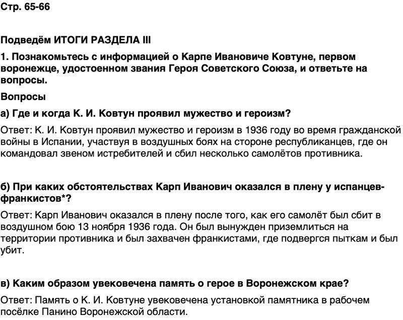ГДЗ История нашего края Воронежская область 6 класс Кретинин Страница 65