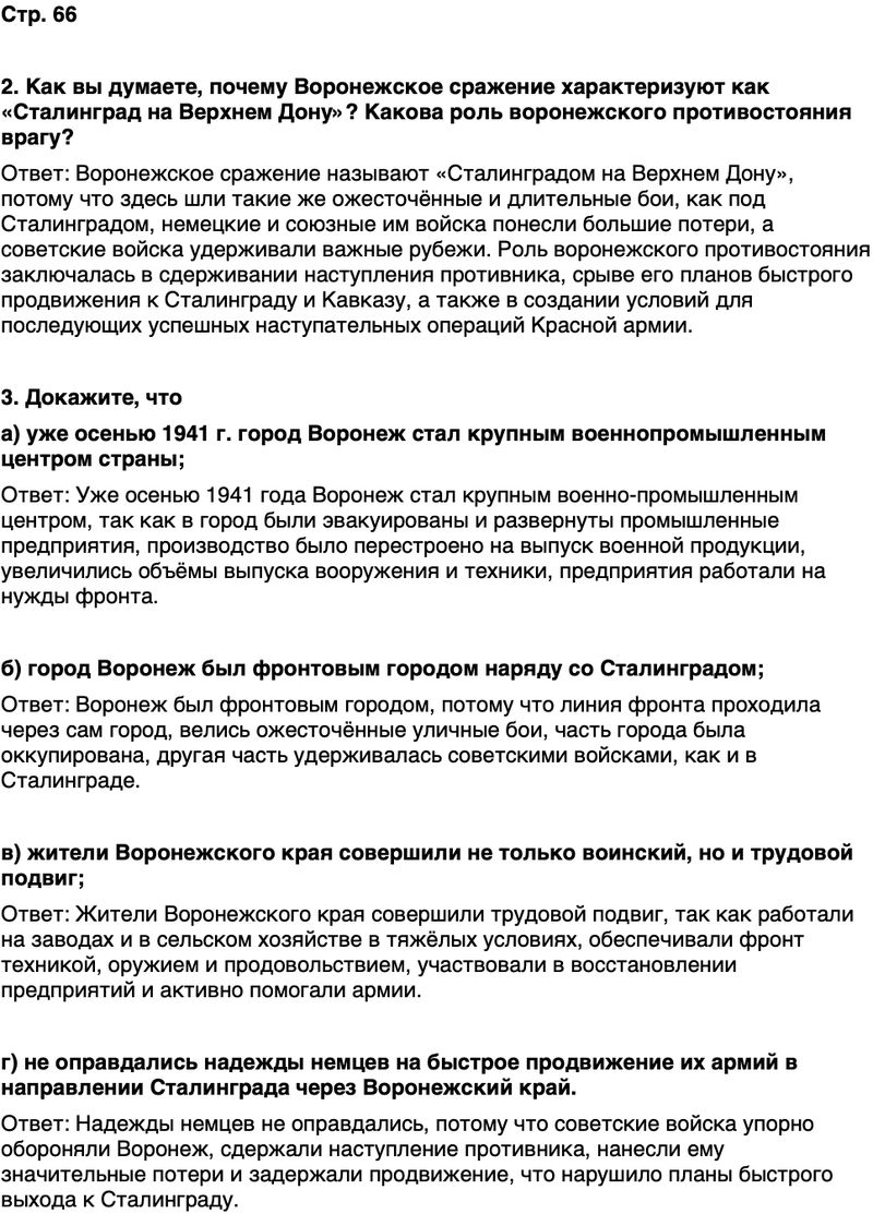 ГДЗ История нашего края Воронежская область 6 класс Кретинин Страница 66