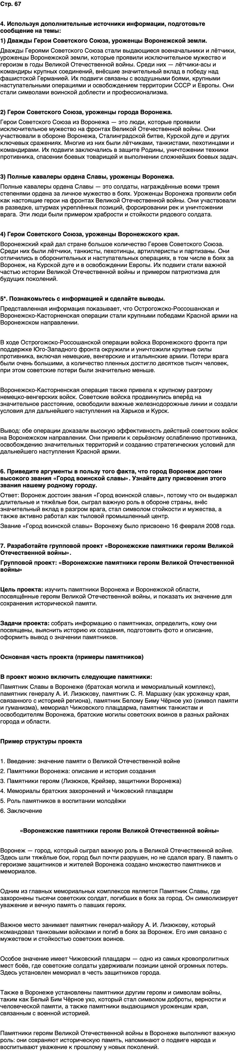 ГДЗ История нашего края Воронежская область 6 класс Кретинин Страница 67