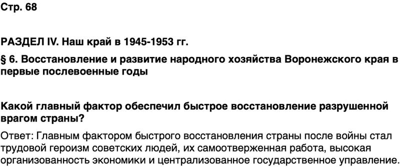 ГДЗ История нашего края Воронежская область 6 класс Кретинин Страница 68