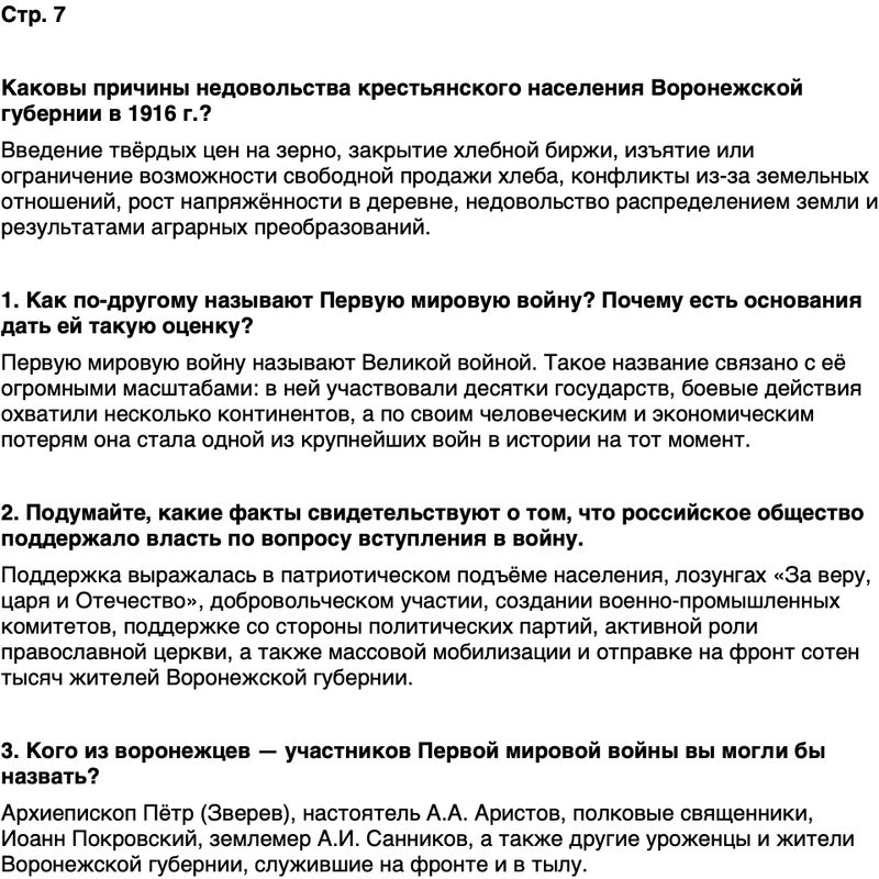 ГДЗ История нашего края Воронежская область 6 класс Кретинин Страница 7
