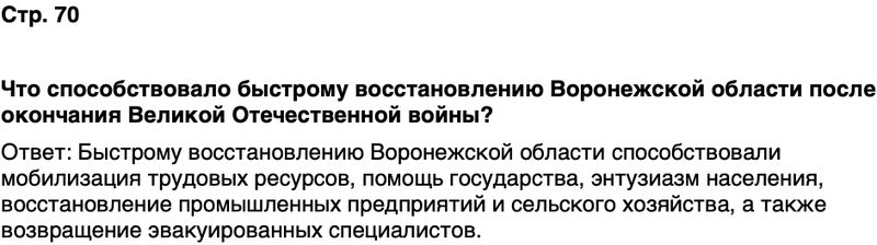 ГДЗ История нашего края Воронежская область 6 класс Кретинин Страница 70