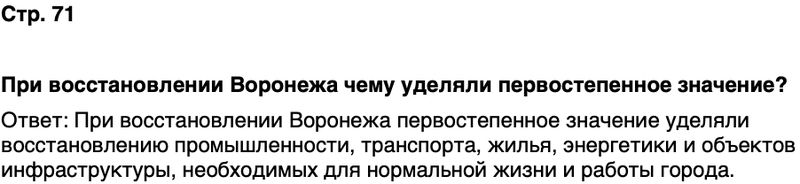 ГДЗ История нашего края Воронежская область 6 класс Кретинин Страница 71