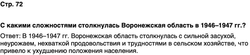 ГДЗ История нашего края Воронежская область 6 класс Кретинин Страница 72