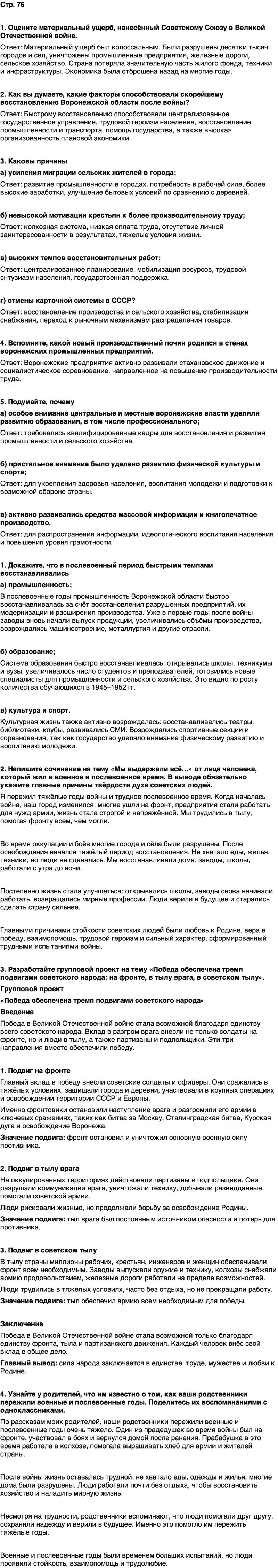 ГДЗ История нашего края Воронежская область 6 класс Кретинин Страница 76
