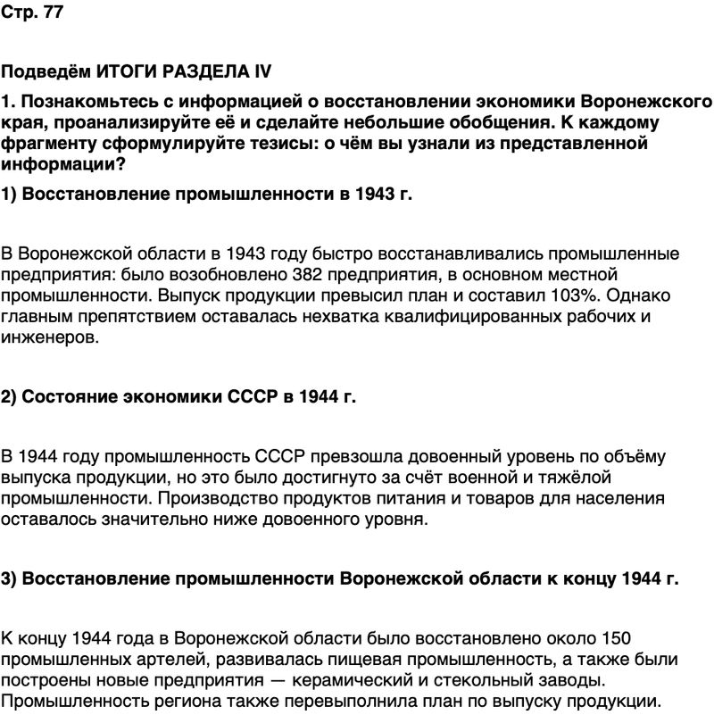 ГДЗ История нашего края Воронежская область 6 класс Кретинин Страница 77