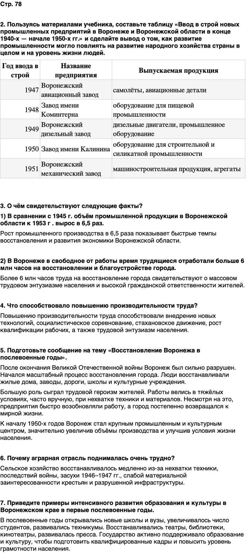 ГДЗ История нашего края Воронежская область 6 класс Кретинин Страница 78