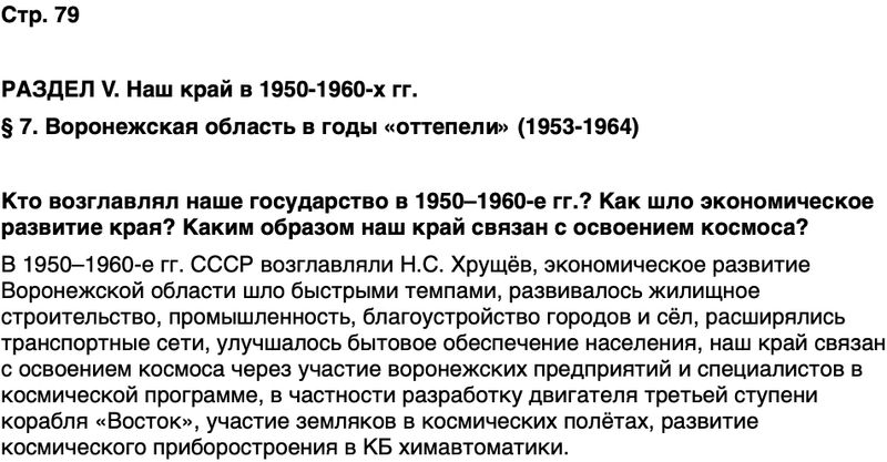 ГДЗ История нашего края Воронежская область 6 класс Кретинин Страница 79