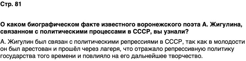 ГДЗ История нашего края Воронежская область 6 класс Кретинин Страница 81