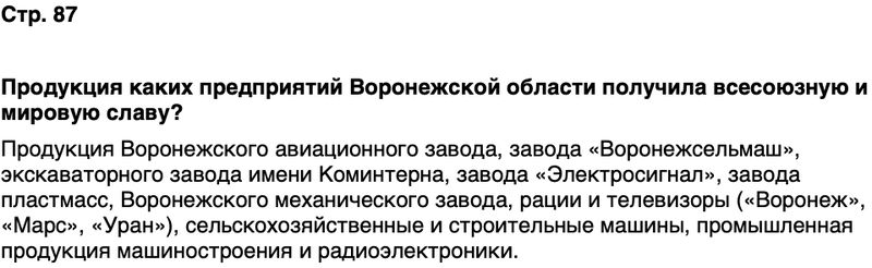 ГДЗ История нашего края Воронежская область 6 класс Кретинин Страница 87
