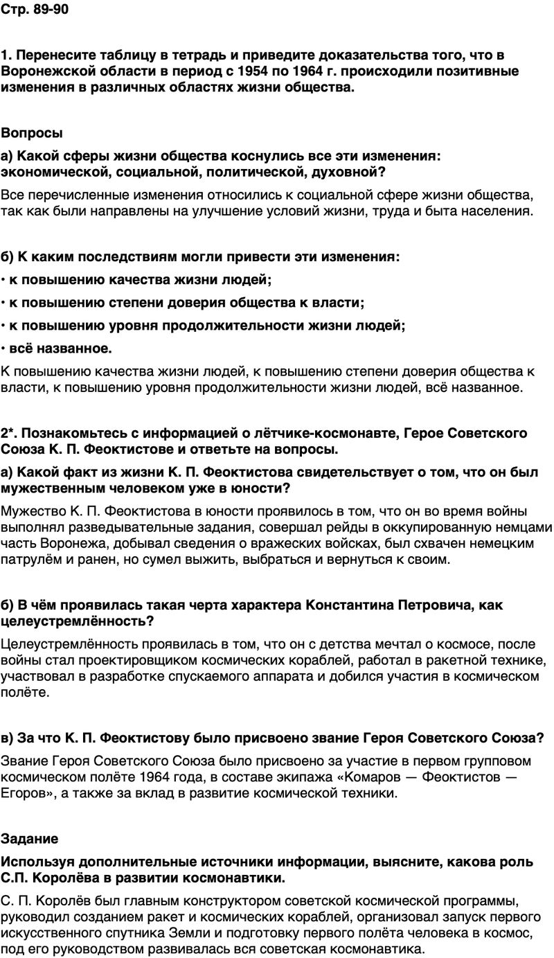 ГДЗ История нашего края Воронежская область 6 класс Кретинин Страница 89