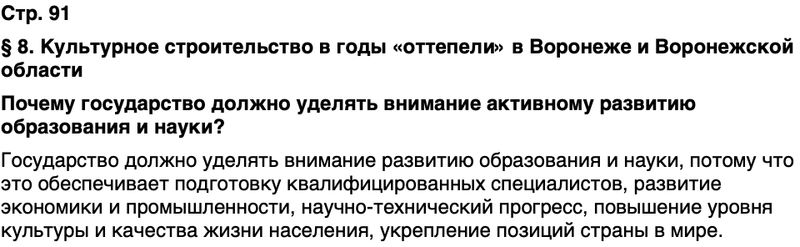 ГДЗ История нашего края Воронежская область 6 класс Кретинин Страница 91