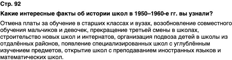 ГДЗ История нашего края Воронежская область 6 класс Кретинин Страница 92