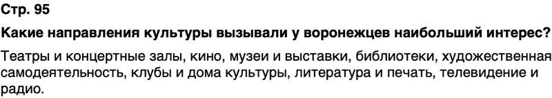 ГДЗ История нашего края Воронежская область 6 класс Кретинин Страница 95