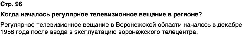 ГДЗ История нашего края Воронежская область 6 класс Кретинин Страница 96