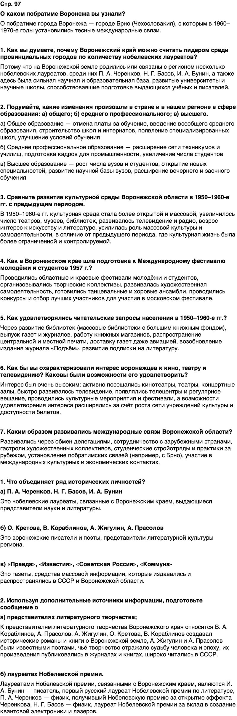 ГДЗ История нашего края Воронежская область 6 класс Кретинин Страница 97