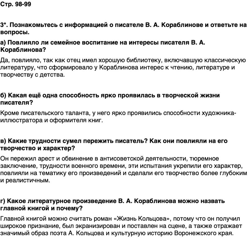 ГДЗ История нашего края Воронежская область 6 класс Кретинин Страница 98