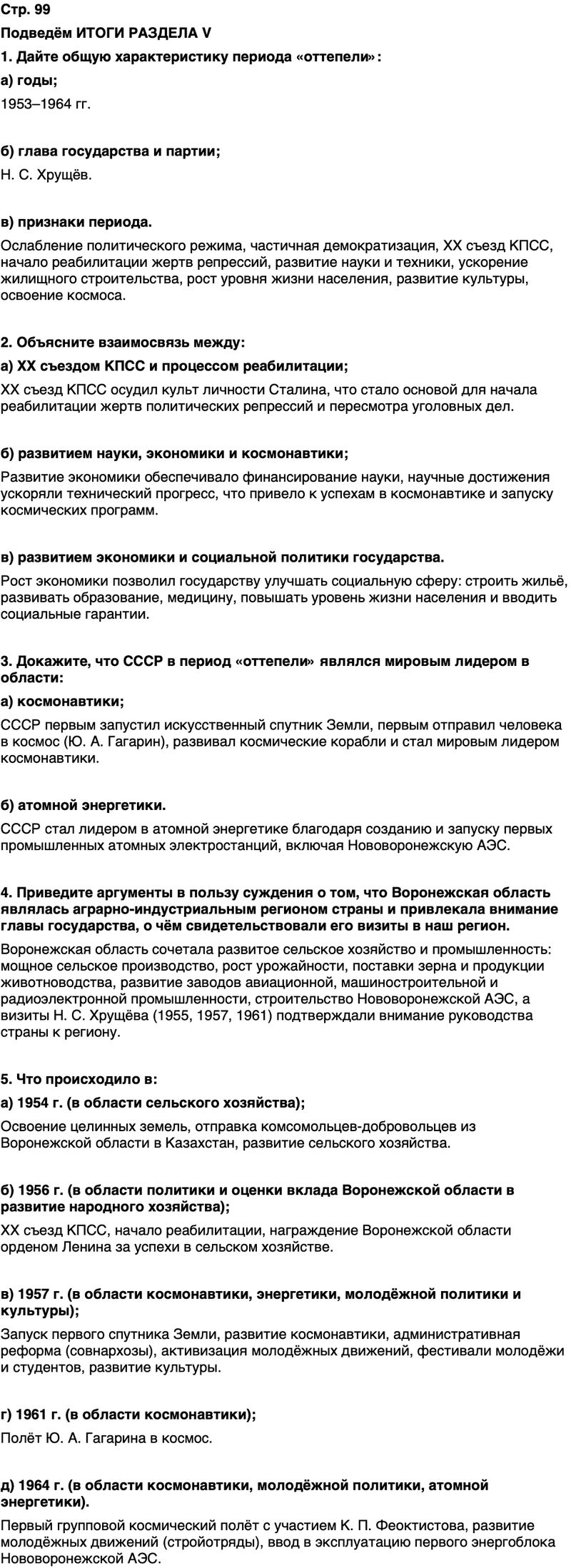 ГДЗ История нашего края Воронежская область 6 класс Кретинин Страница 99