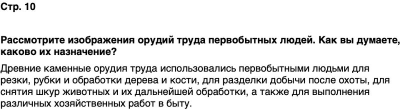 ГДЗ История нашего края Ростовская область 5 класс Осадченко, Галий Страница 10