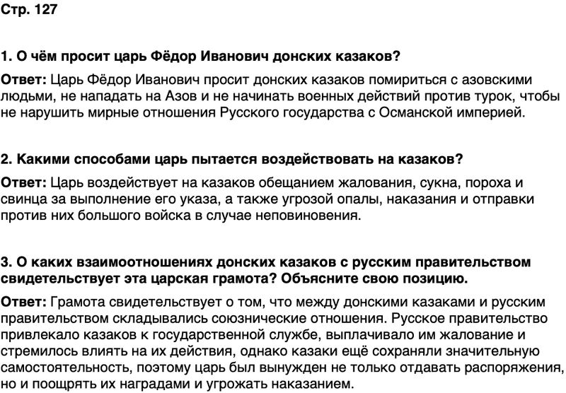 ГДЗ История нашего края Ростовская область 5 класс Осадченко, Галий Страница 127