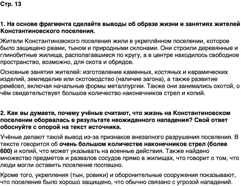 ГДЗ История нашего края Ростовская область 5 класс Осадченко, Галий Страница 13