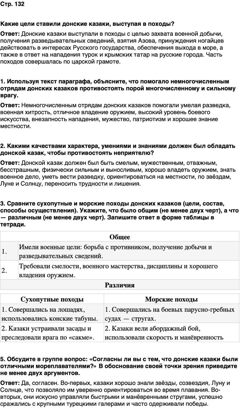 ГДЗ История нашего края Ростовская область 5 класс Осадченко, Галий Страница 132
