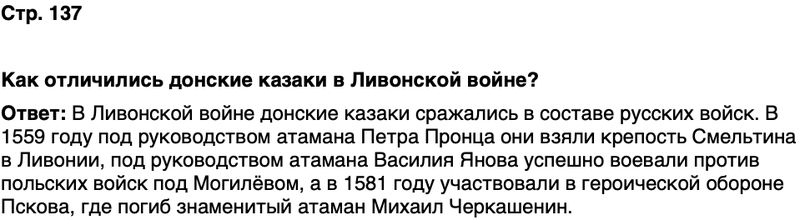 ГДЗ История нашего края Ростовская область 5 класс Осадченко, Галий Страница 137