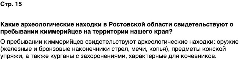 ГДЗ История нашего края Ростовская область 5 класс Осадченко, Галий Страница 15