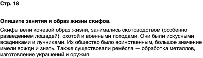 ГДЗ История нашего края Ростовская область 5 класс Осадченко, Галий Страница 18