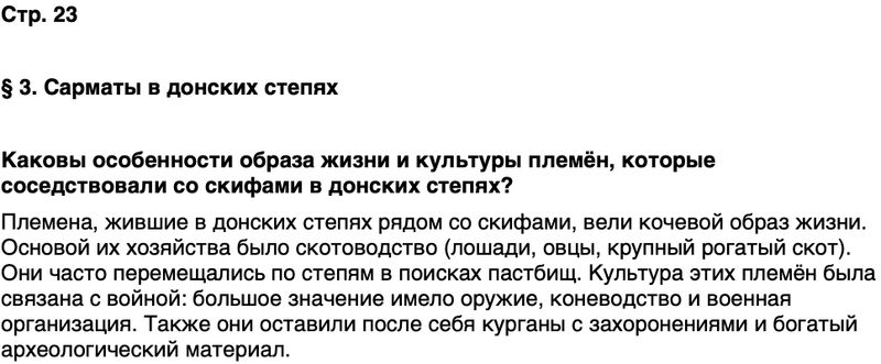 ГДЗ История нашего края Ростовская область 5 класс Осадченко, Галий Страница 23