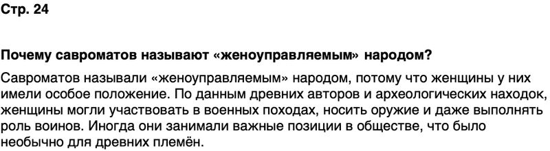 ГДЗ История нашего края Ростовская область 5 класс Осадченко, Галий Страница 24