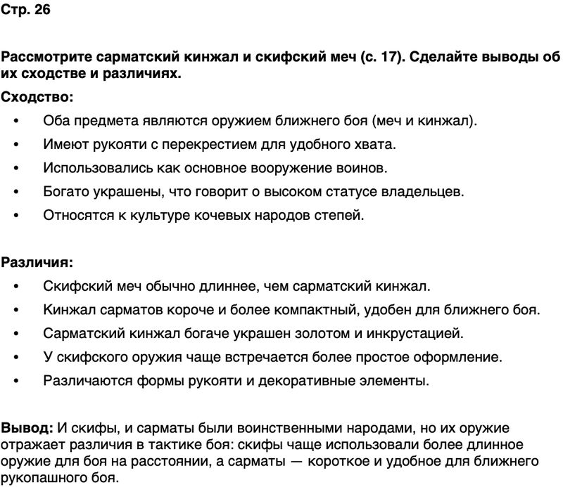 ГДЗ История нашего края Ростовская область 5 класс Осадченко, Галий Страница 26