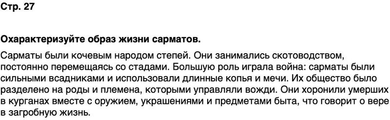 ГДЗ История нашего края Ростовская область 5 класс Осадченко, Галий Страница 27