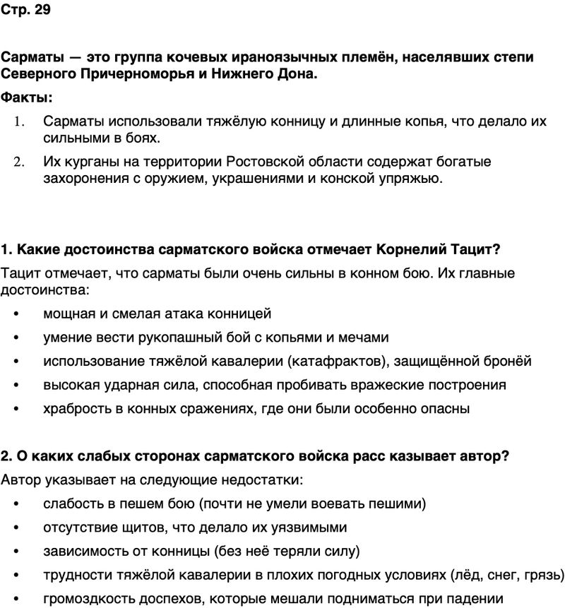 ГДЗ История нашего края Ростовская область 5 класс Осадченко, Галий Страница 29