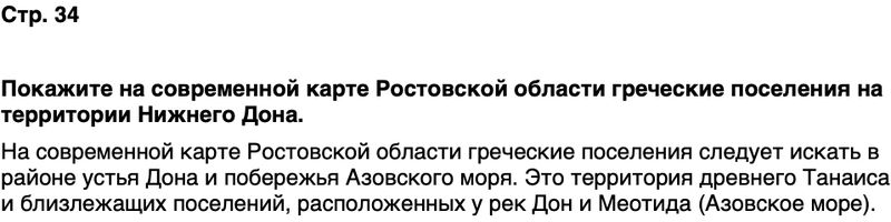 ГДЗ История нашего края Ростовская область 5 класс Осадченко, Галий Страница 34