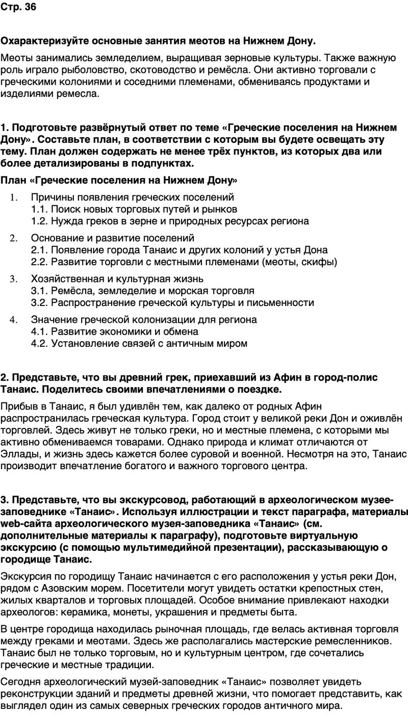 ГДЗ История нашего края Ростовская область 5 класс Осадченко, Галий Страница 36
