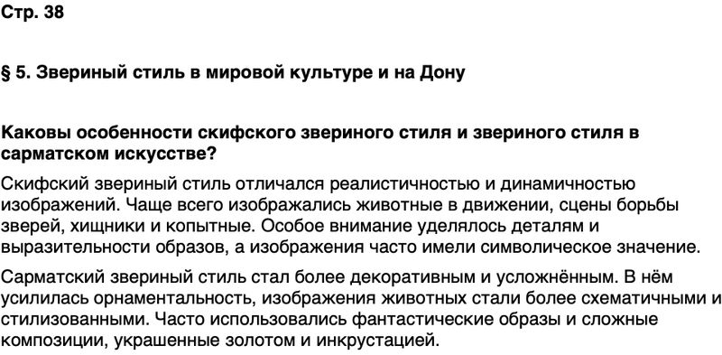 ГДЗ История нашего края Ростовская область 5 класс Осадченко, Галий Страница 38