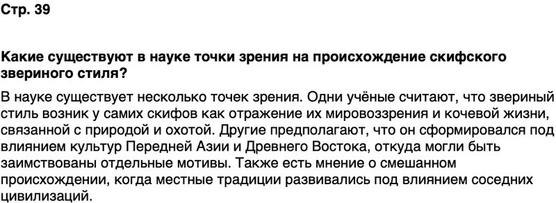 ГДЗ История нашего края Ростовская область 5 класс Осадченко, Галий Страница 39