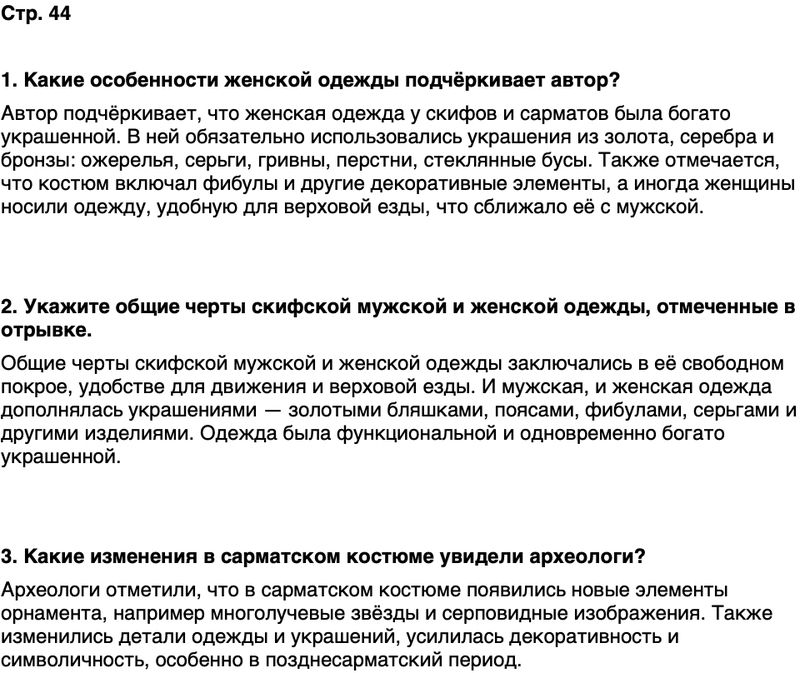 ГДЗ История нашего края Ростовская область 5 класс Осадченко, Галий Страница 44