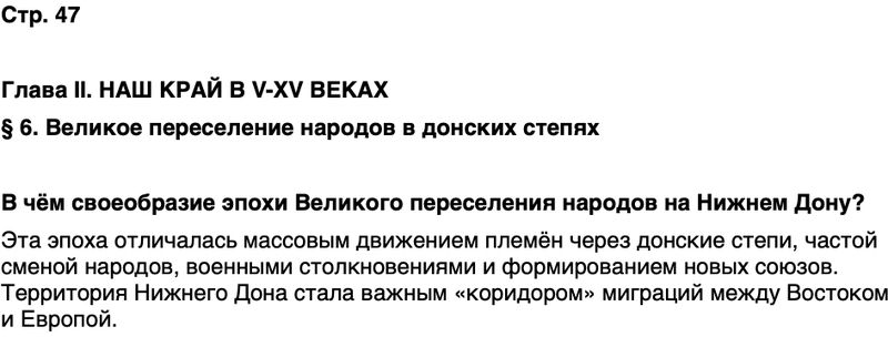 ГДЗ История нашего края Ростовская область 5 класс Осадченко, Галий Страница 47